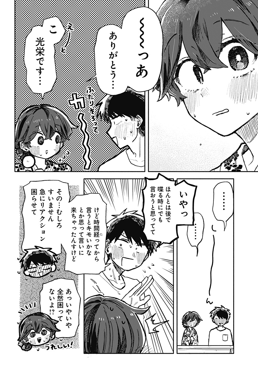 Kuso Onna ni Sachiare  - Chapter 24 - Page 14